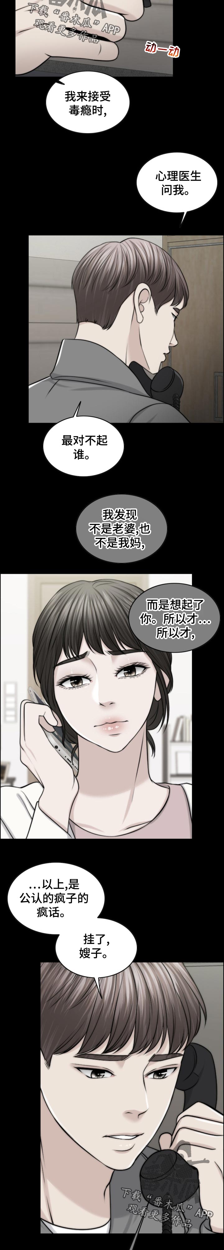 限时婚姻by橘猫不胖漫画,第116章：30秒时间2图