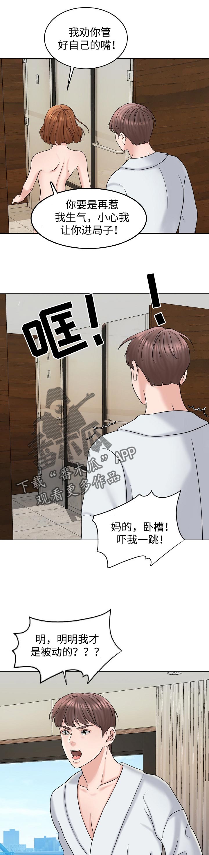 限时婚姻的纠葛大结局漫画,第32章：维持4图