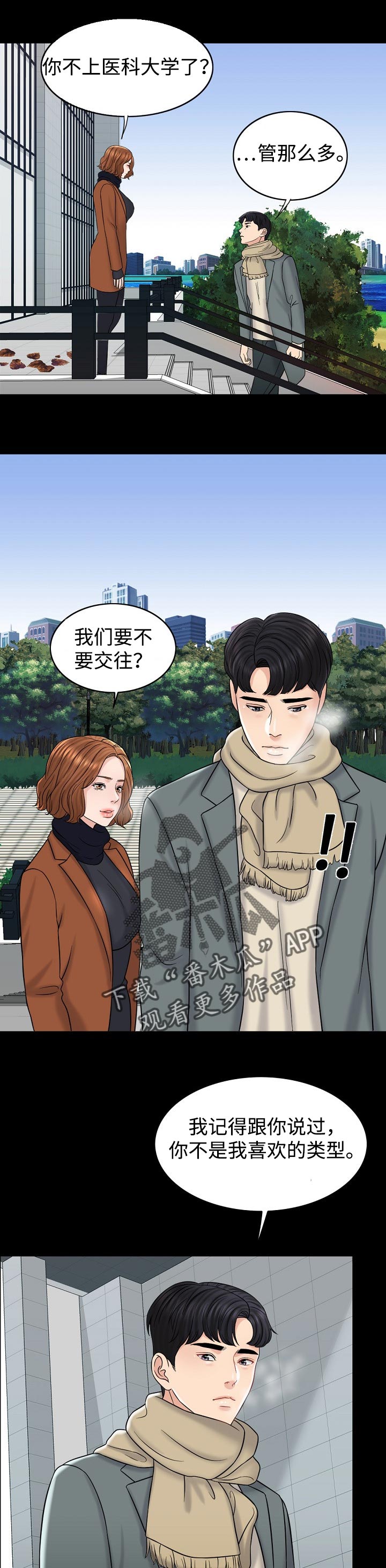 限时婚姻漫画免费下拉式漫画,第34章：提议5图