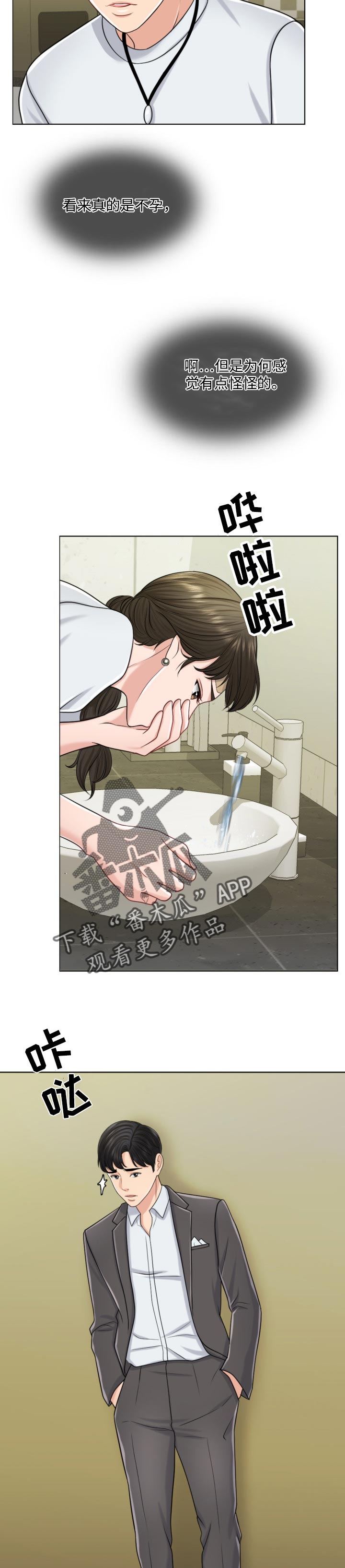 限时婚姻by李不癫全文免费阅读漫画,第49章：不折手段4图