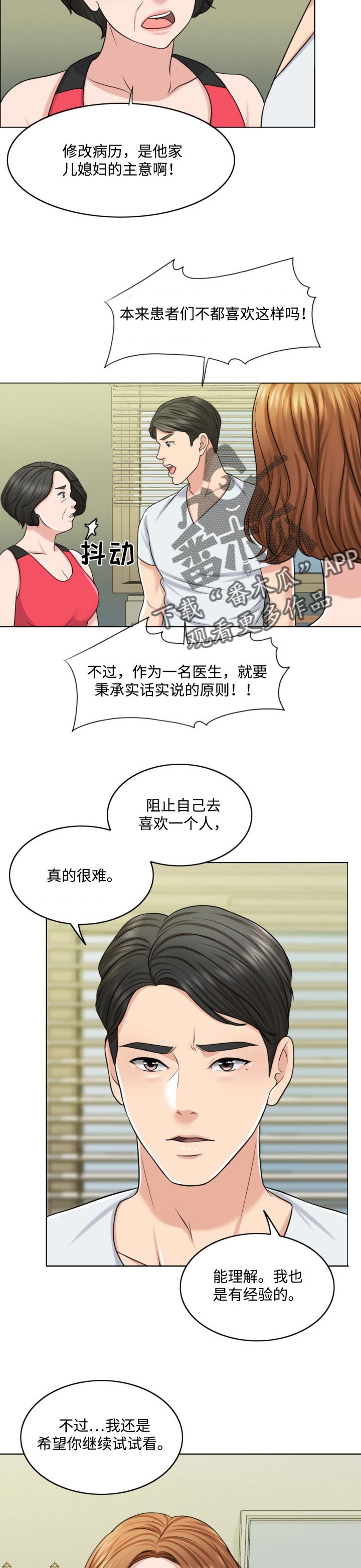 限时婚约黎少花式宠妻小说漫画,第48章：永远的秘密2图
