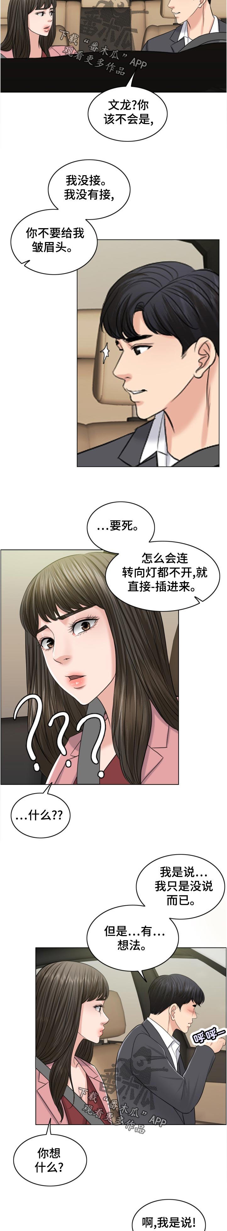 限时婚姻漫画免费下拉式漫画,第112章：有理有据3图
