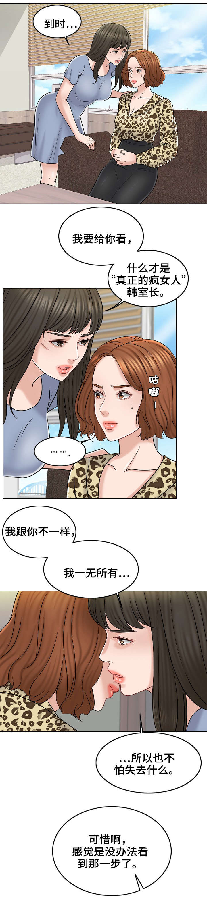 限时婚姻咨询漫画,第22章：护短2图