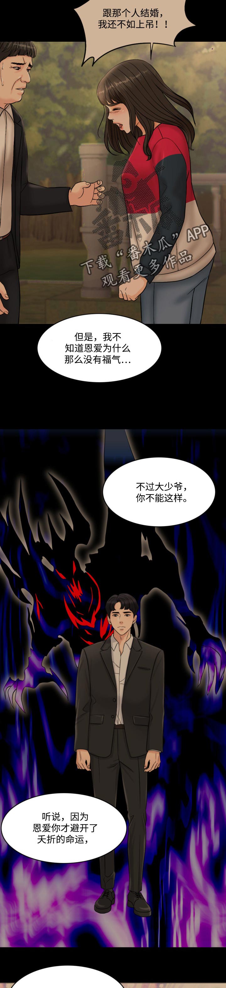限时约婚大叔请轻点小说免费阅读漫画,第66章：真正的家人5图