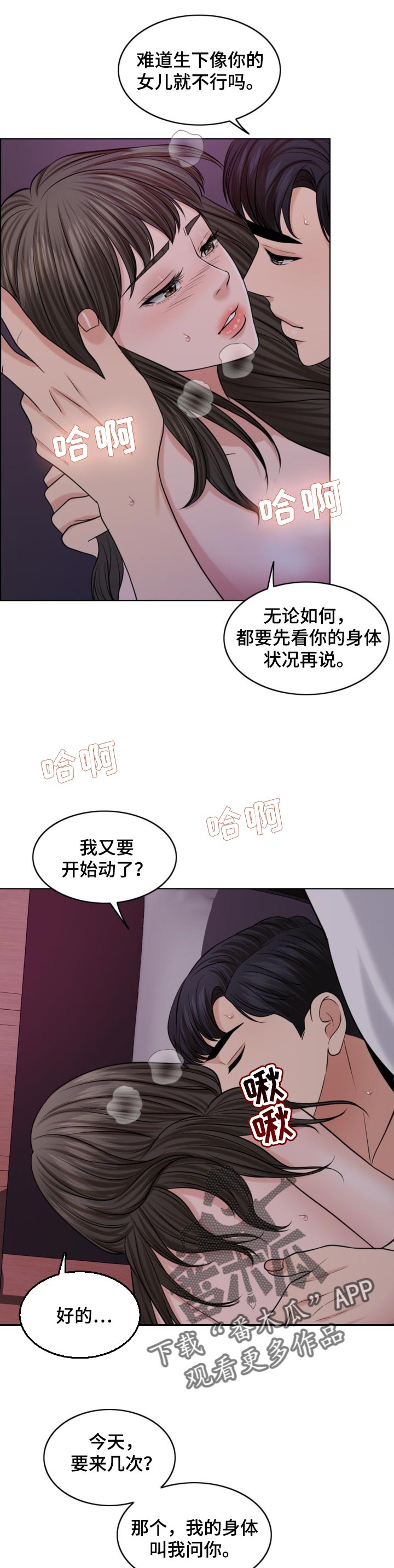 限时婚姻咨询漫画,第72章：去海里吧5图