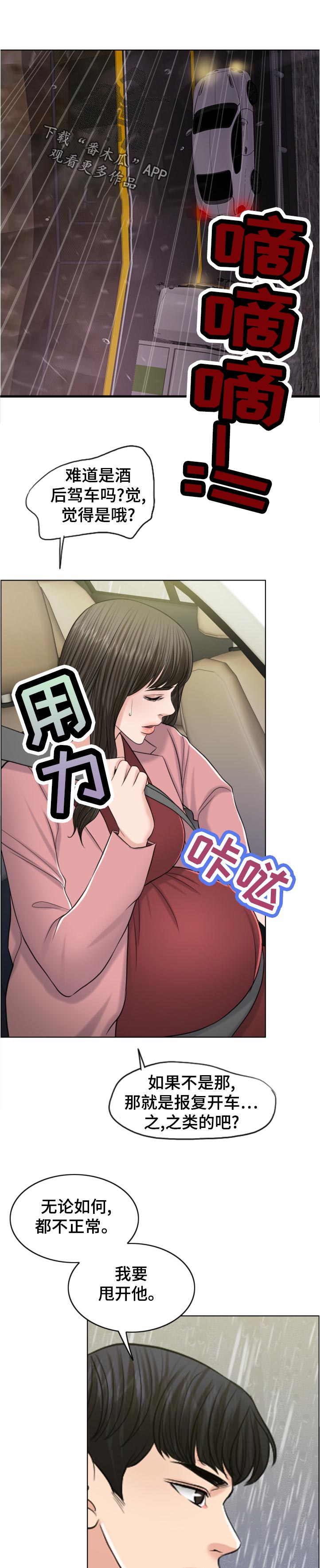 限时婚姻艾玟漫画,第114章：酒后驾车1图