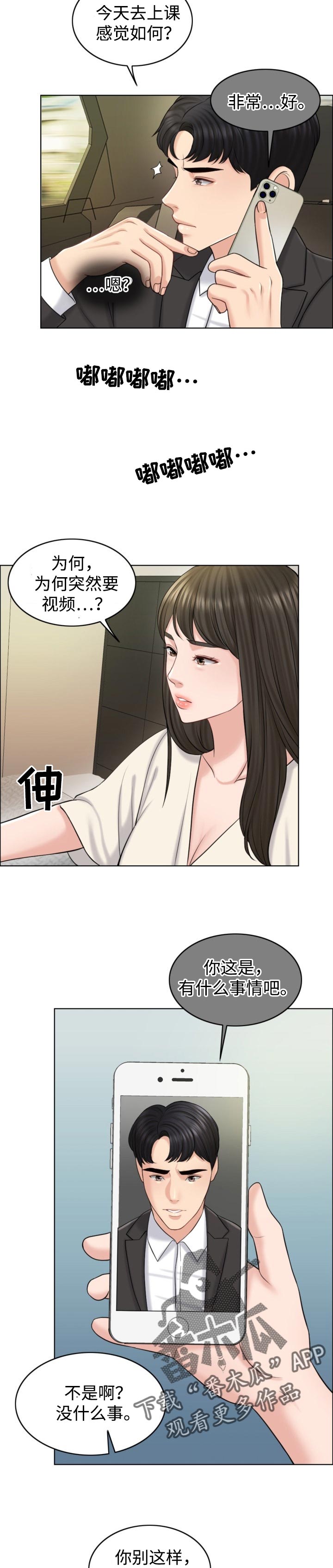 限时婚姻by橘猫不胖漫画,第36章：慎重5图