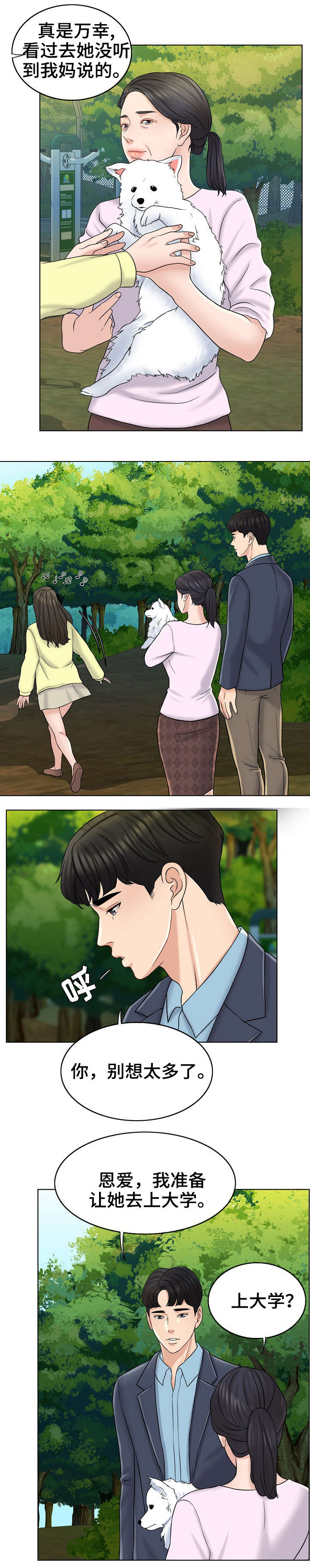 限时婚姻by李不颠免费阅读漫画,第26章：绝配1图