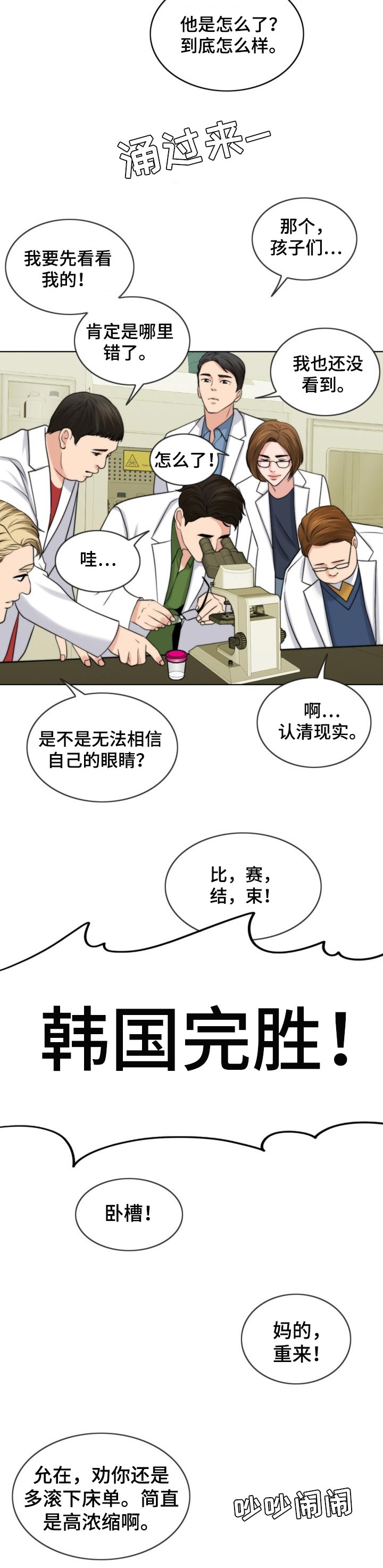 限时婚姻by李不癫全文免费阅读漫画,第76章：燃烧2图