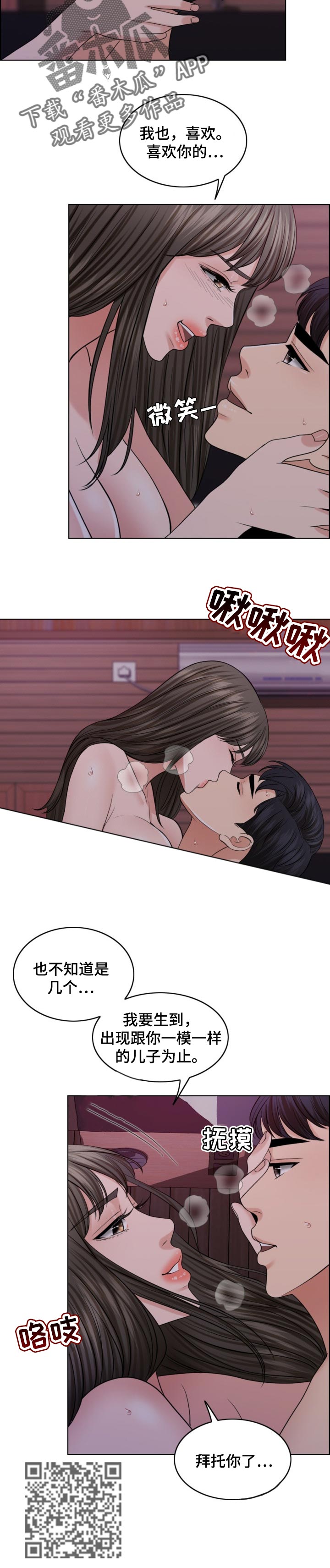 限时婚姻咨询漫画,第72章：去海里吧4图