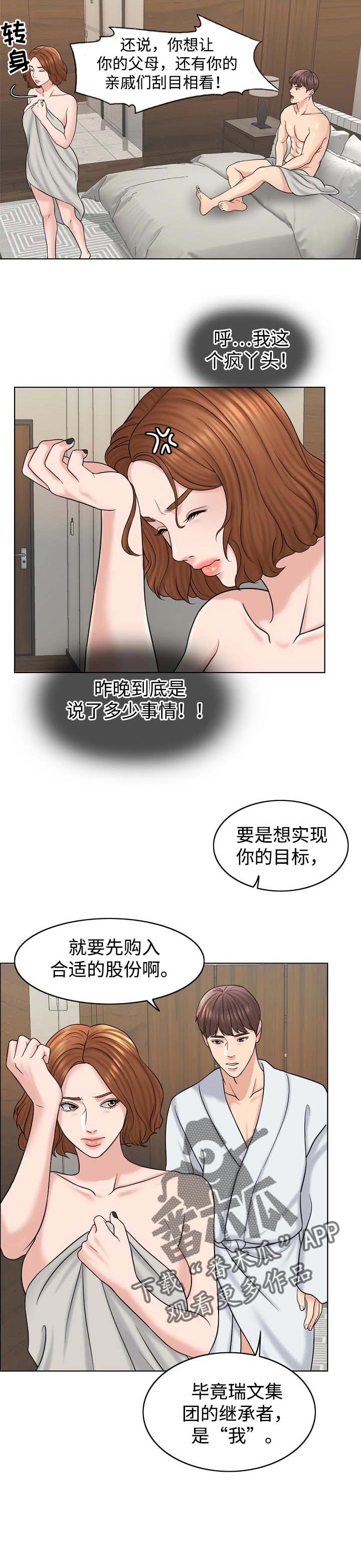 限时婚姻的纠葛大结局漫画,第32章：维持2图