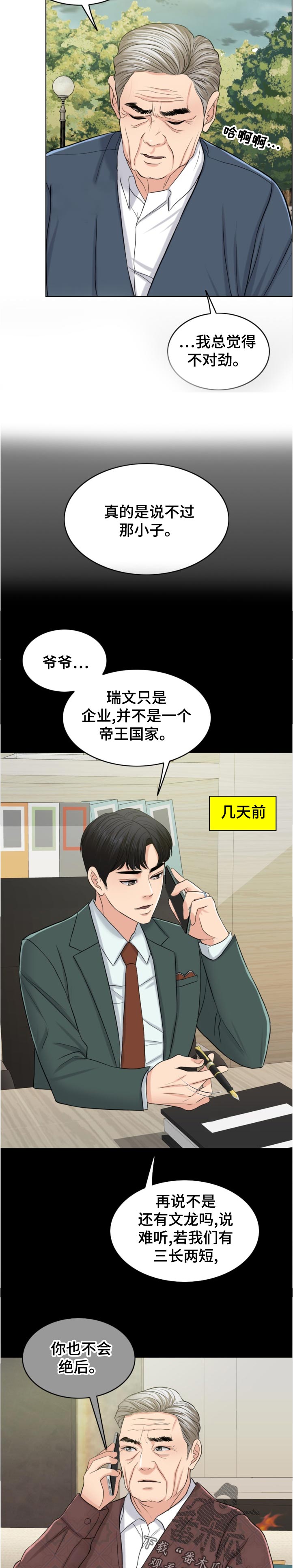 限时婚姻的纠葛大结局漫画,第113章：作战开始2图