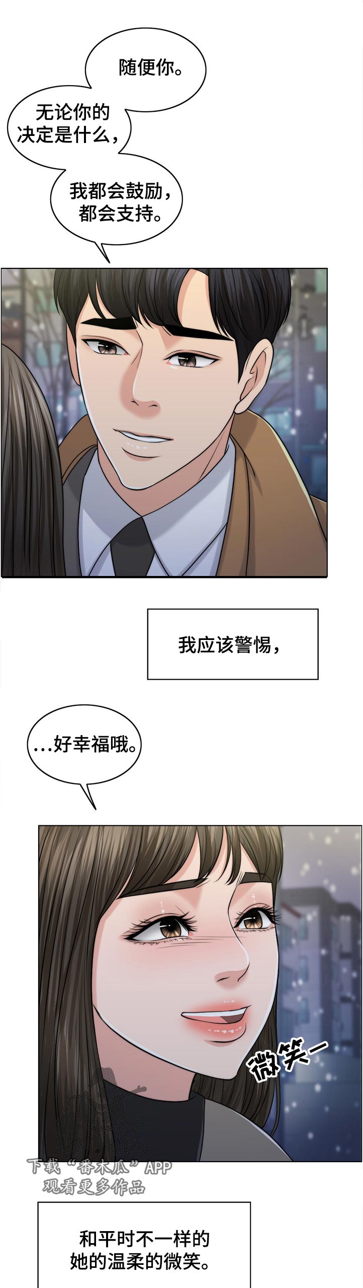 限时婚姻by橘猫不胖漫画,第101章：忘恩负义的女儿4图