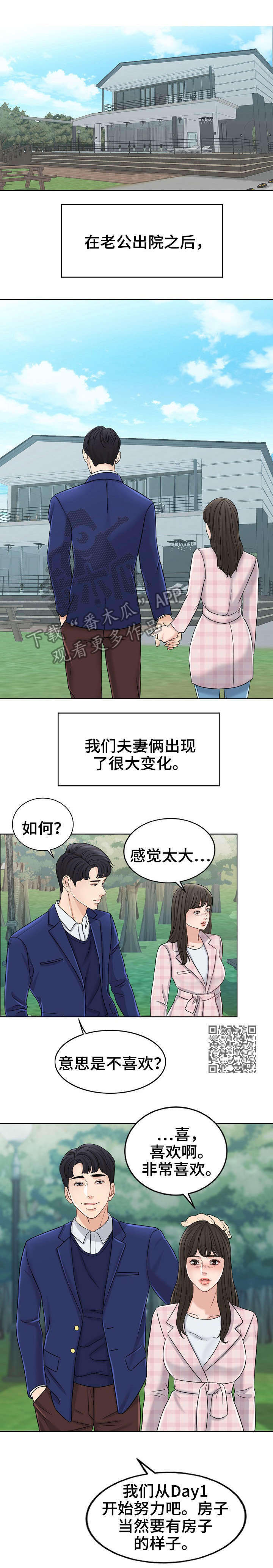 限时婚约黎少花式宠妻小说漫画,第23章：新家4图