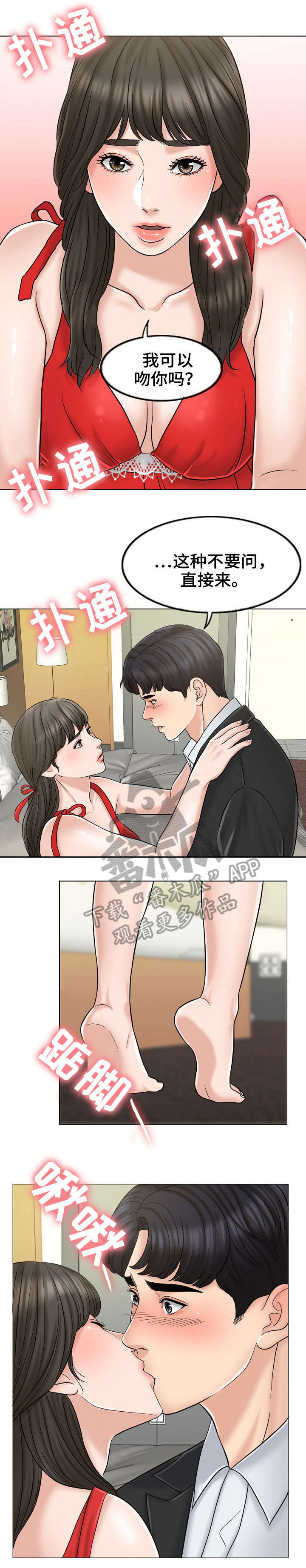限时婚姻by橘猫不胖漫画,第14章：解释4图