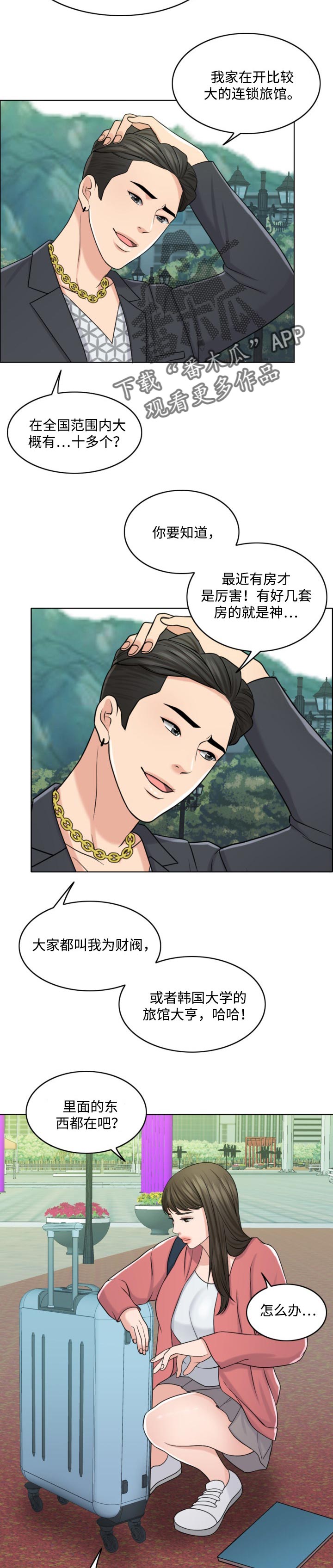 限时婚姻咨询漫画,第55章：敬酒不吃吃罚酒3图