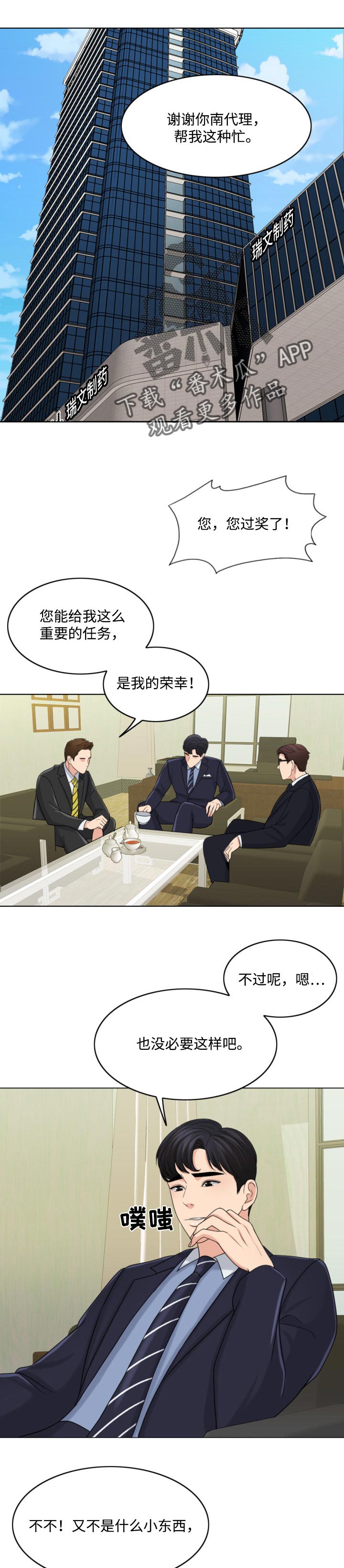 限时婚宠免费阅读漫画,第56章：善意的谎言1图