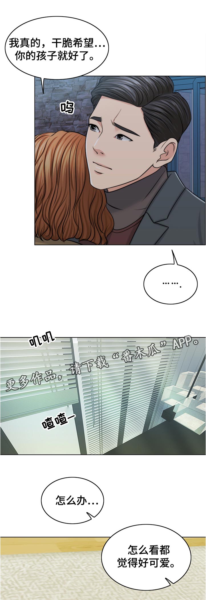 限时婚姻漫画免费下拉式漫画,第90章：希望1图