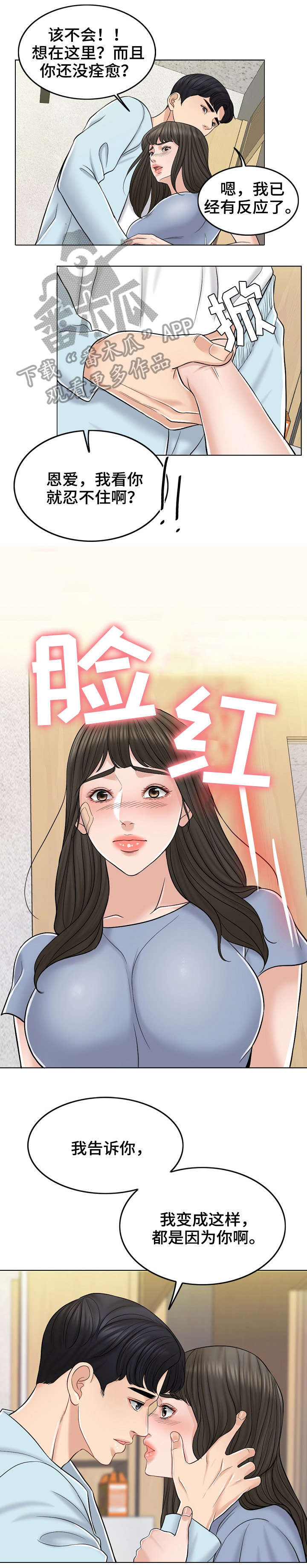限时婚约黎少花式宠妻小说漫画,第23章：新家3图