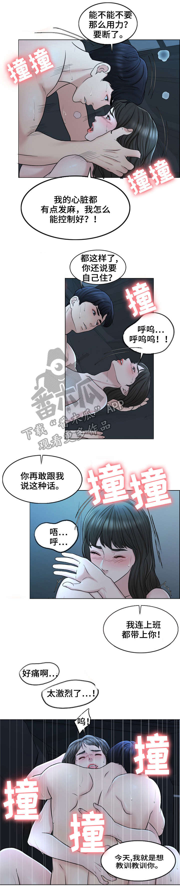 限时婚姻咨询漫画,第18章：消息4图