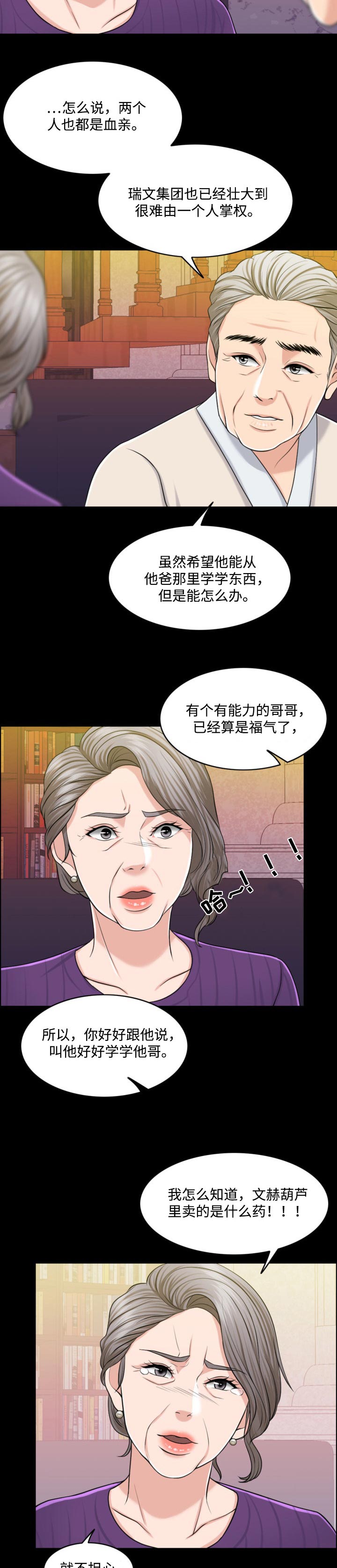 限时约婚大叔请轻点小说免费阅读漫画,第63章：牵线搭桥4图