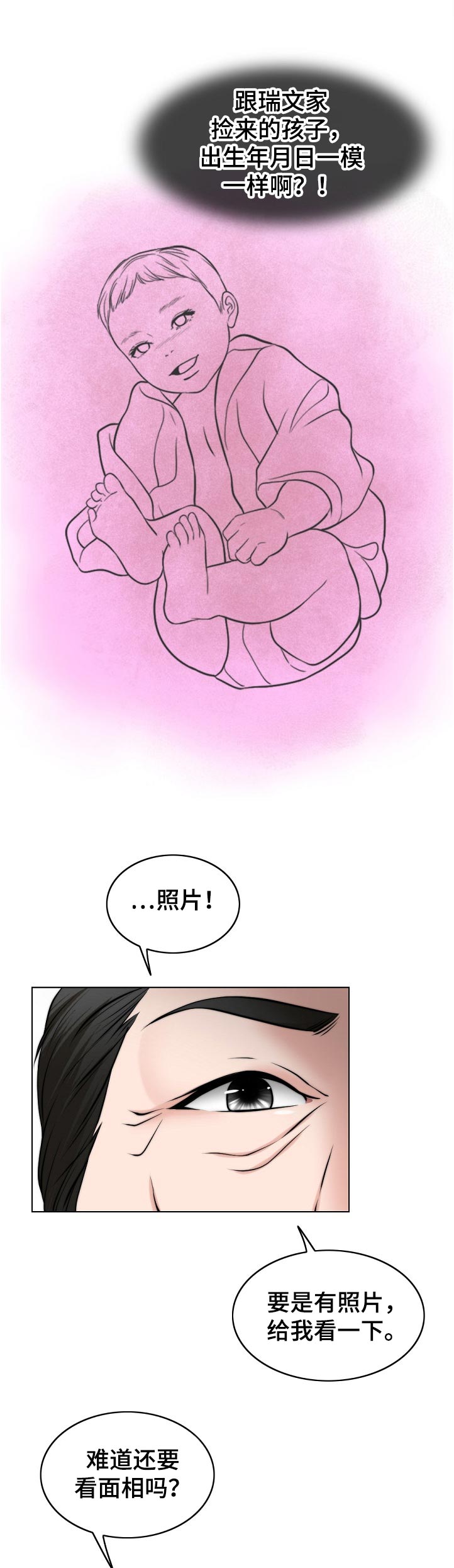 限时婚姻by橘猫不胖漫画,第107章：一模一样2图