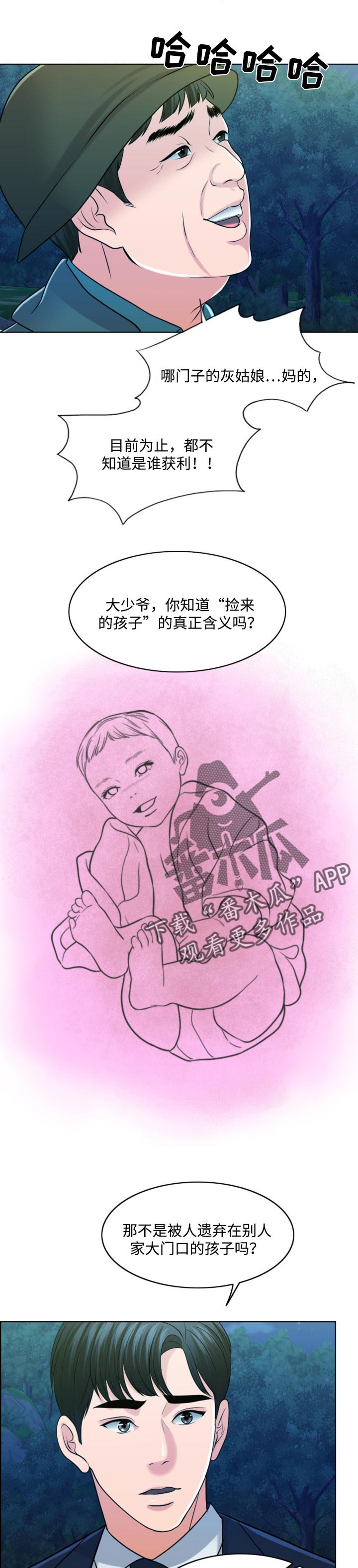 限时约婚大叔请轻点小说免费阅读漫画,第66章：真正的家人1图
