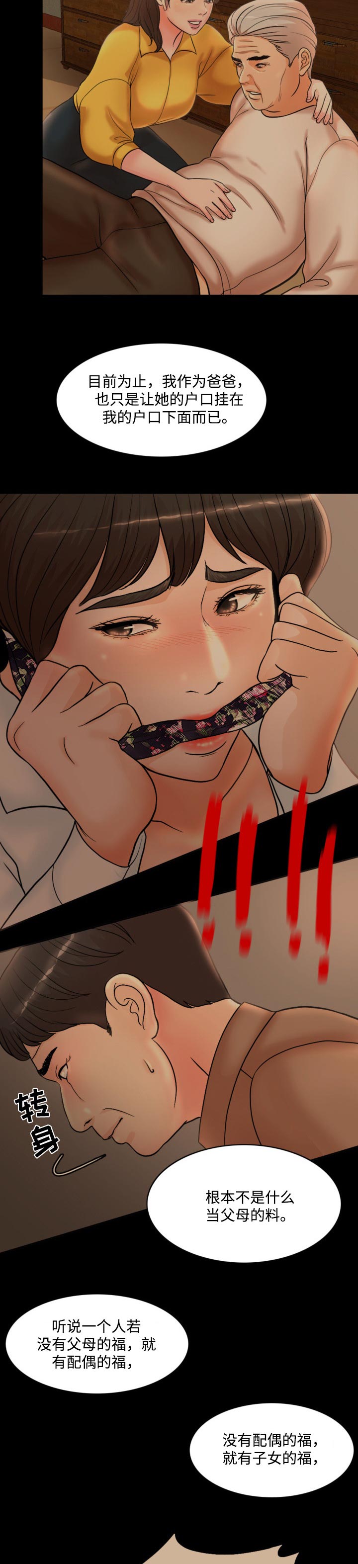 限时约婚大叔请轻点小说免费阅读漫画,第66章：真正的家人4图