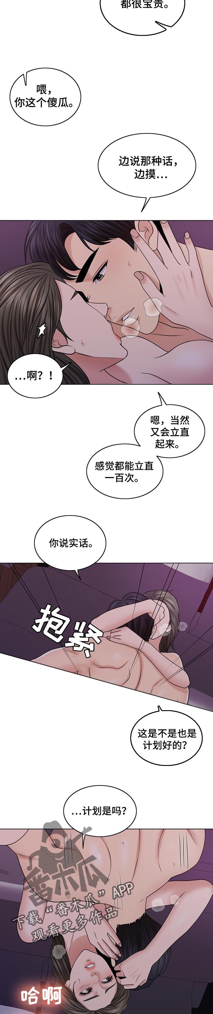 限时婚姻咨询漫画,第72章：去海里吧2图