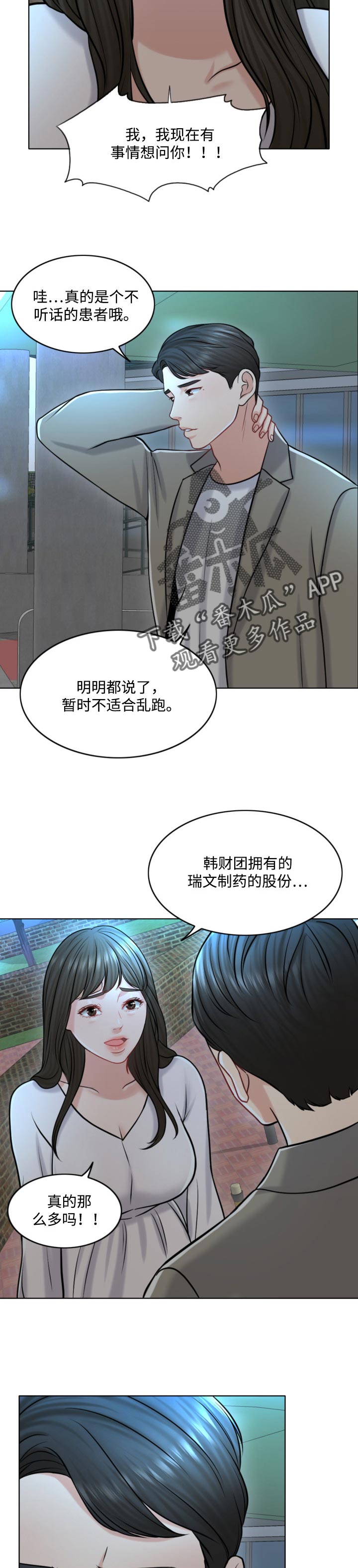 限时婚纱摄影优惠漫画,第43章：迫切4图