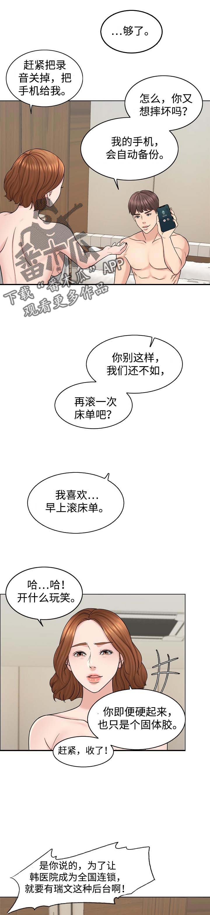 限时婚姻的纠葛大结局漫画,第32章：维持1图