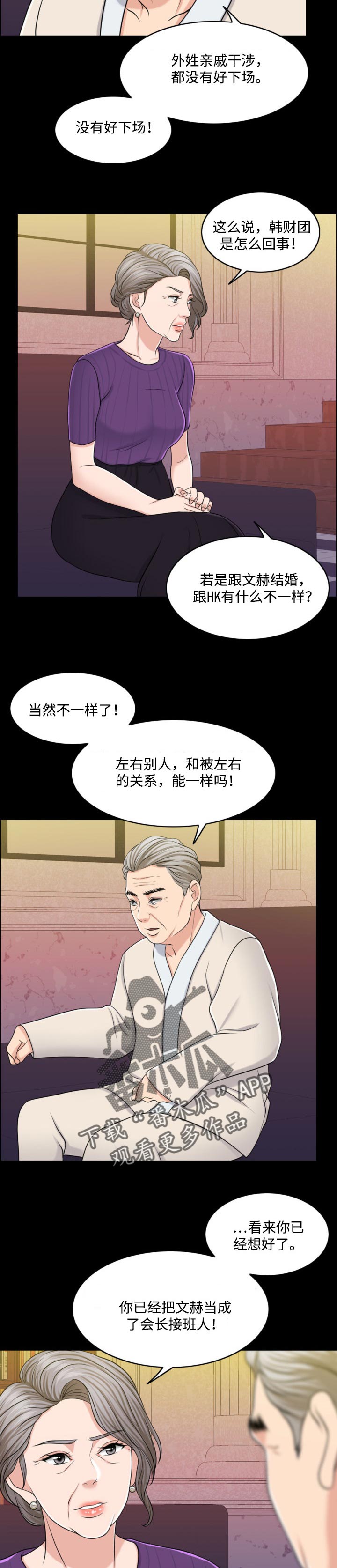 限时约婚大叔请轻点小说免费阅读漫画,第63章：牵线搭桥3图