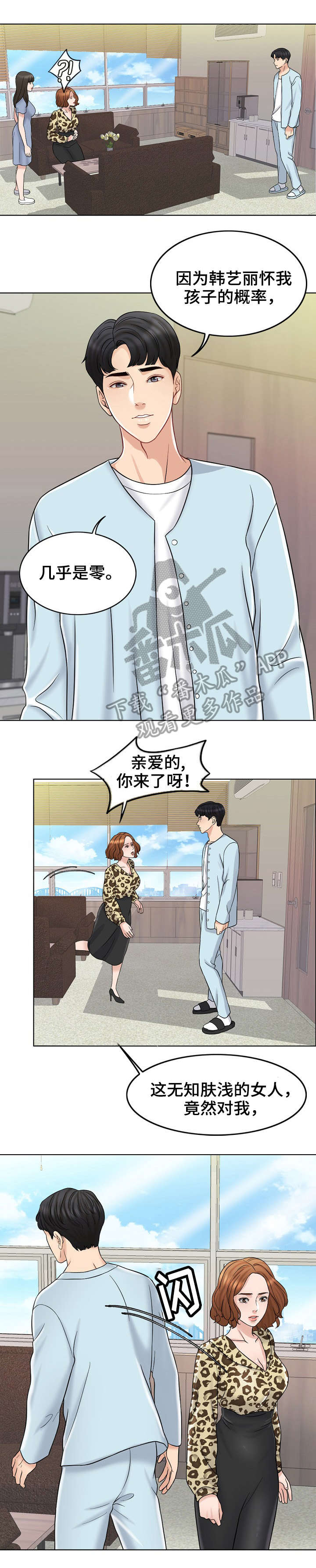 限时婚姻咨询漫画,第22章：护短3图