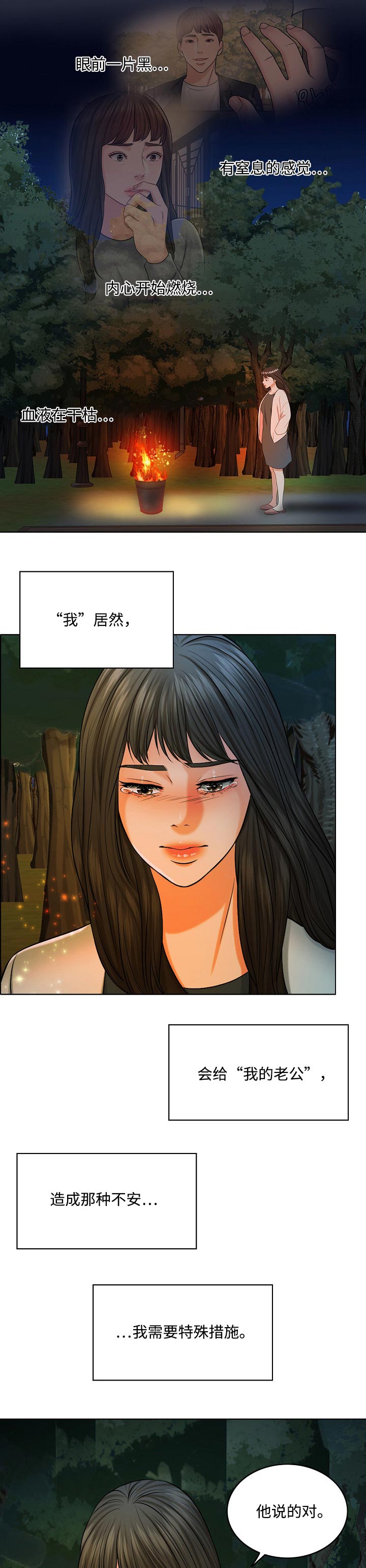 限时婚姻的纠葛大结局漫画,第67章：预告4图