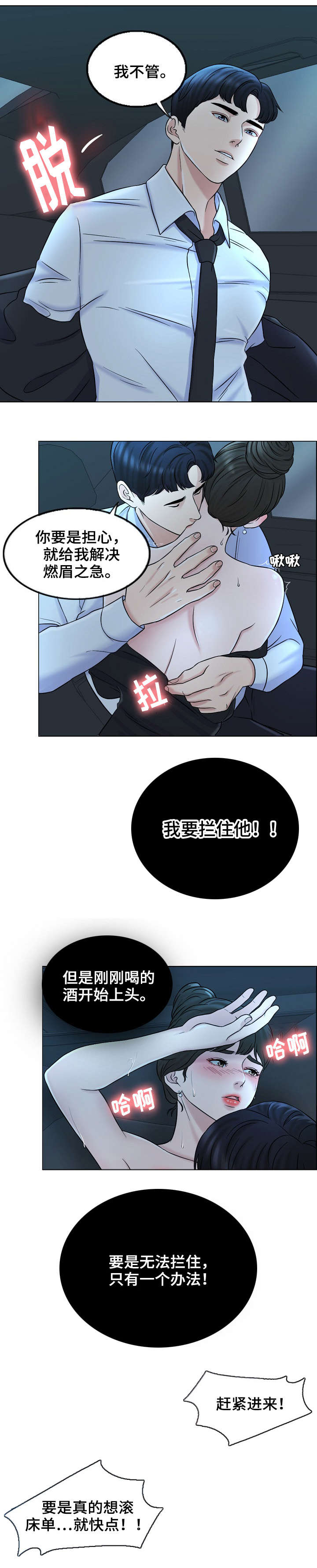 限时婚姻咨询漫画,第18章：消息3图