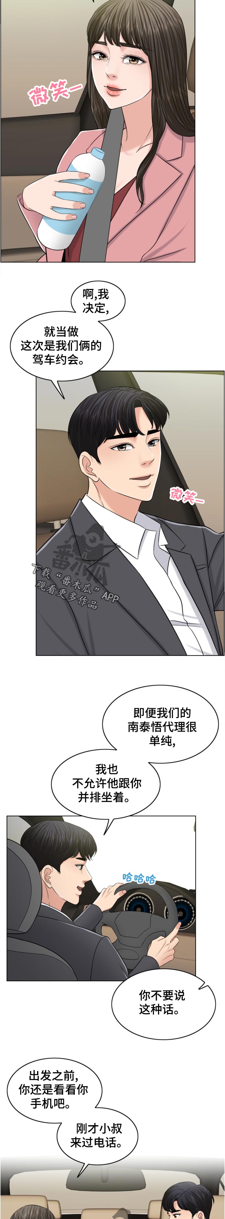 限时婚姻漫画免费下拉式漫画,第112章：有理有据2图