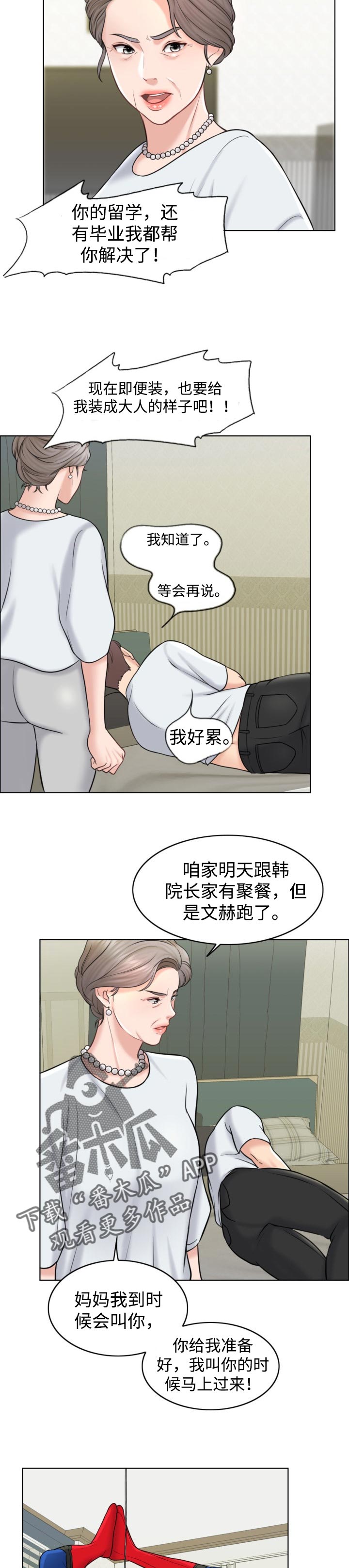 西安市婚姻家庭辅导综合服务平台漫画,第35章：努力不足3图