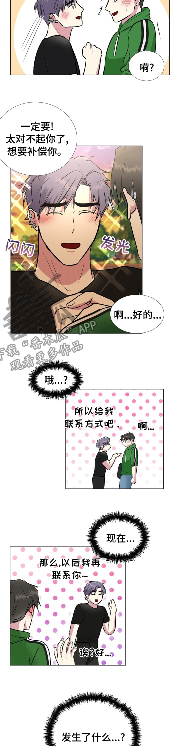 爱的魔力转圈圈韩庚吴建豪漫画,第41章：联系方式3图