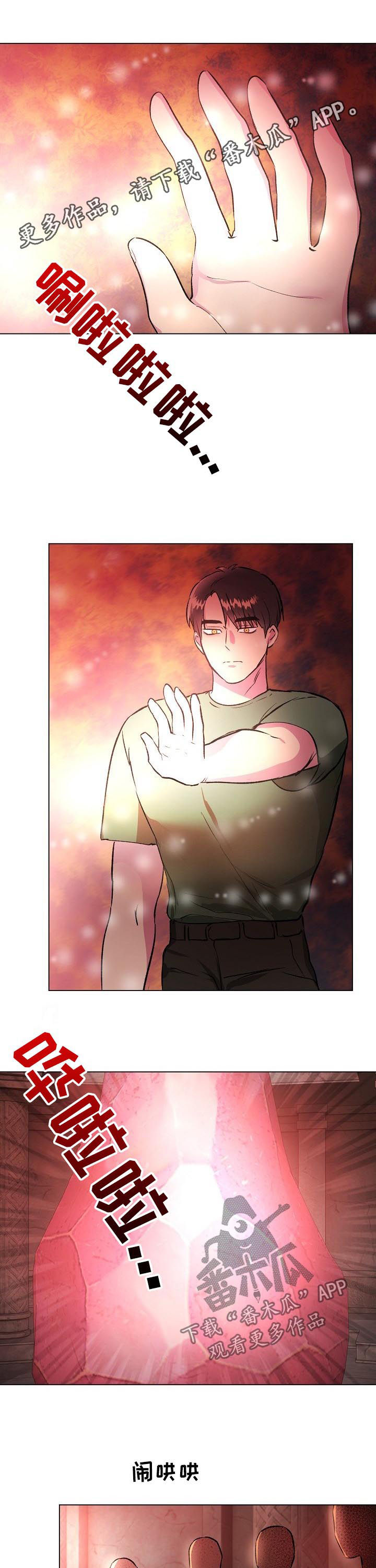 爱的魔力转圈圈韩庚吴建豪漫画,第30章：元老1图