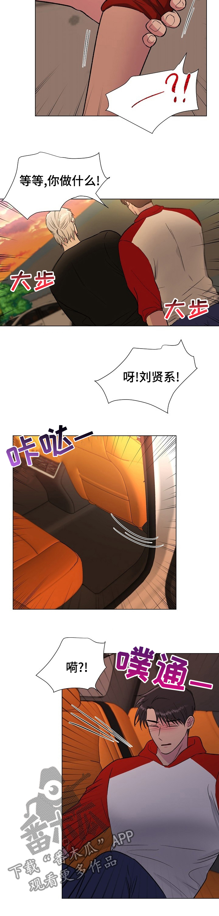 爱的魔力转圈圈韩庚吴建豪漫画,第49章：随你便吧2图