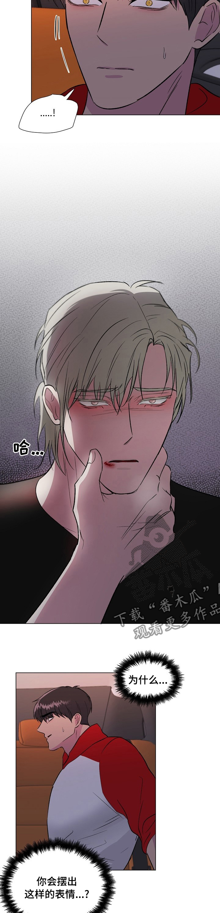 爱的魔力转圈圈韩庚吴建豪漫画,第49章：随你便吧4图