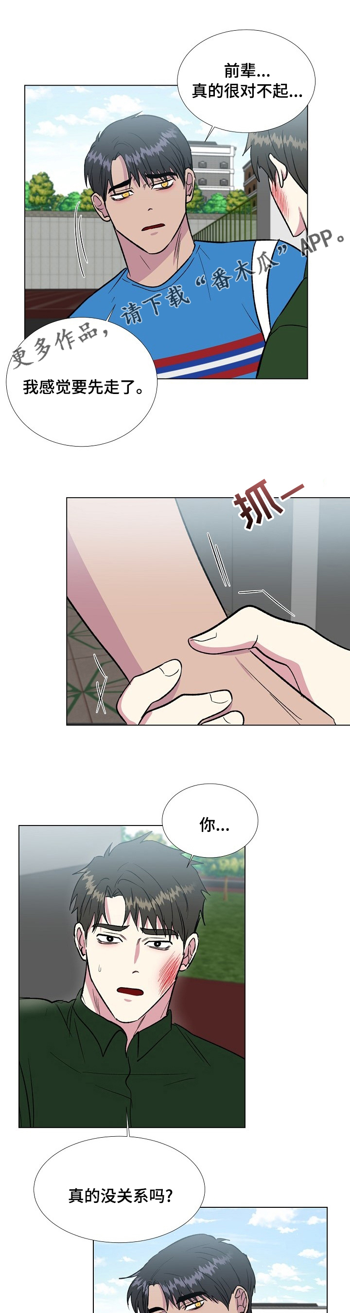爱的魔力dj漫画,第58章：跟我过来1图