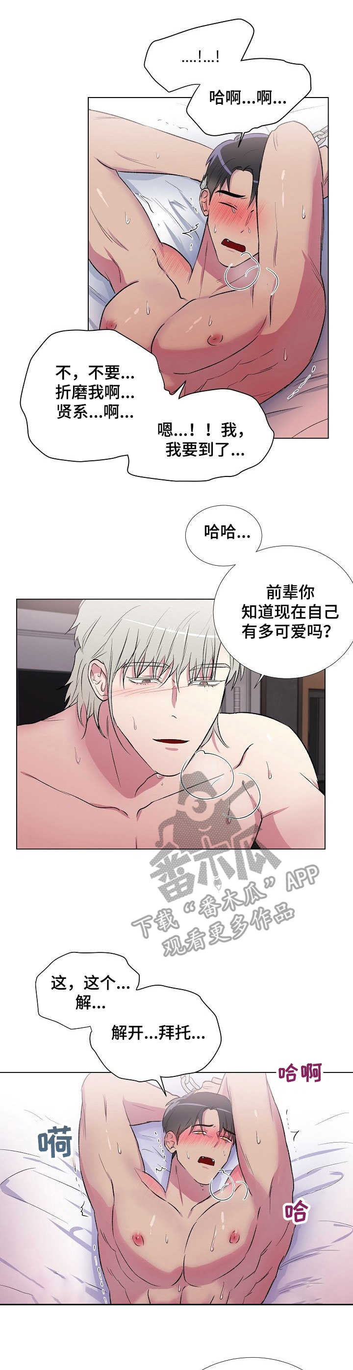 爱的魔力转圈圈韩庚吴建豪漫画,第12章：不解开3图