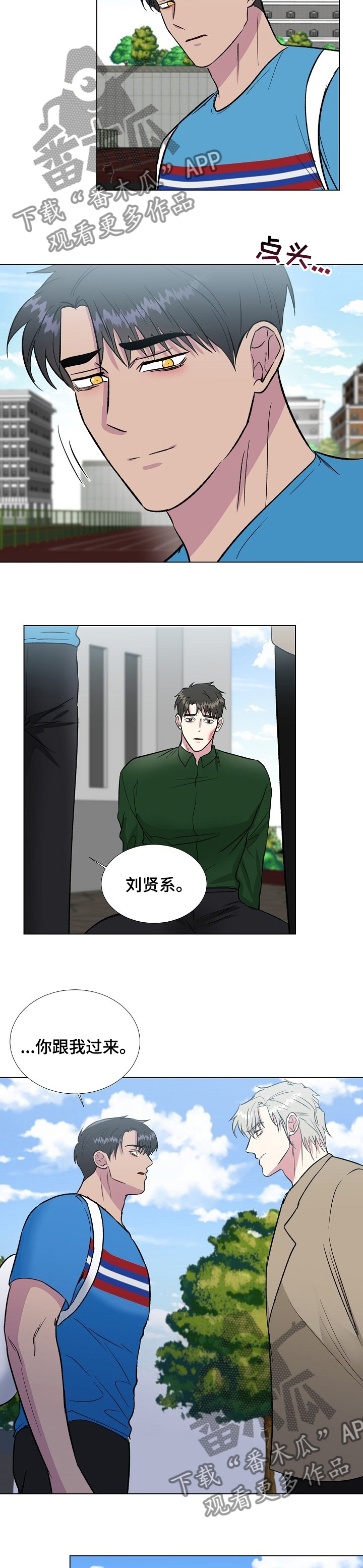 爱的魔力dj漫画,第58章：跟我过来2图