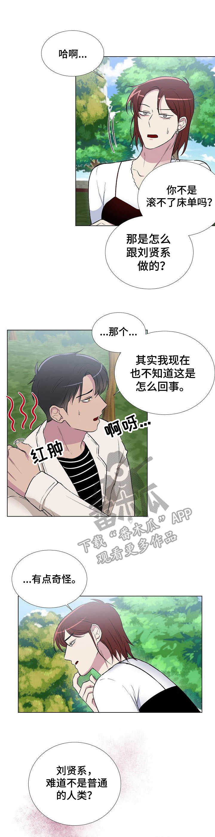 爱的魔力转圈圈韩庚吴建豪漫画,第11章：尾巴1图