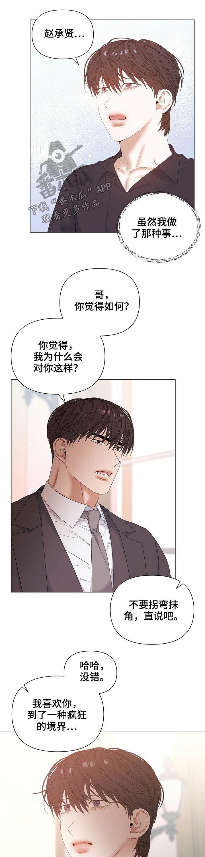 第66章：【第二季】注定4