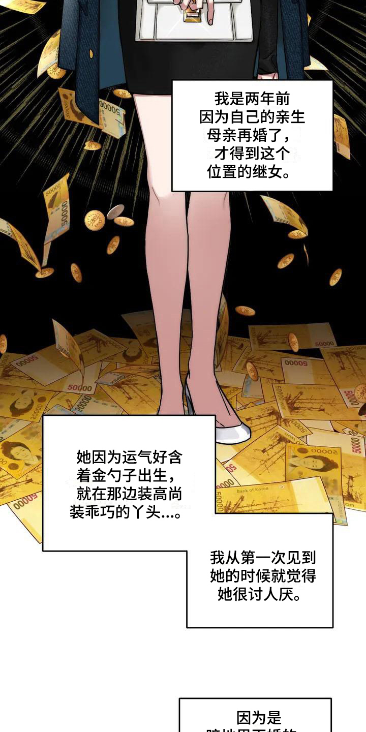狂攻公寓弱点小说漫画,第2章：弱点：虚荣3图