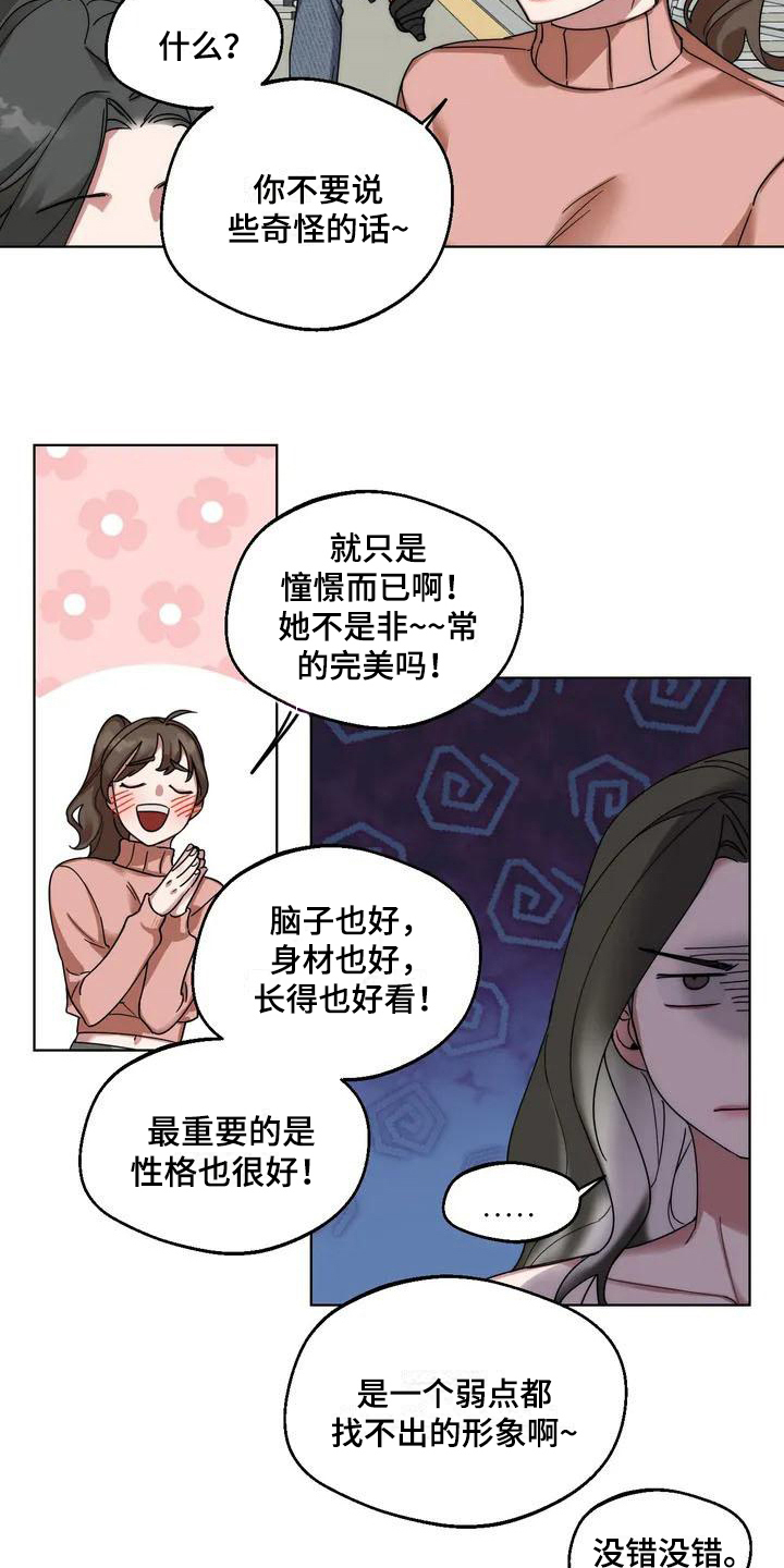 狂攻公寓弱点小说漫画,第2章：弱点：虚荣5图