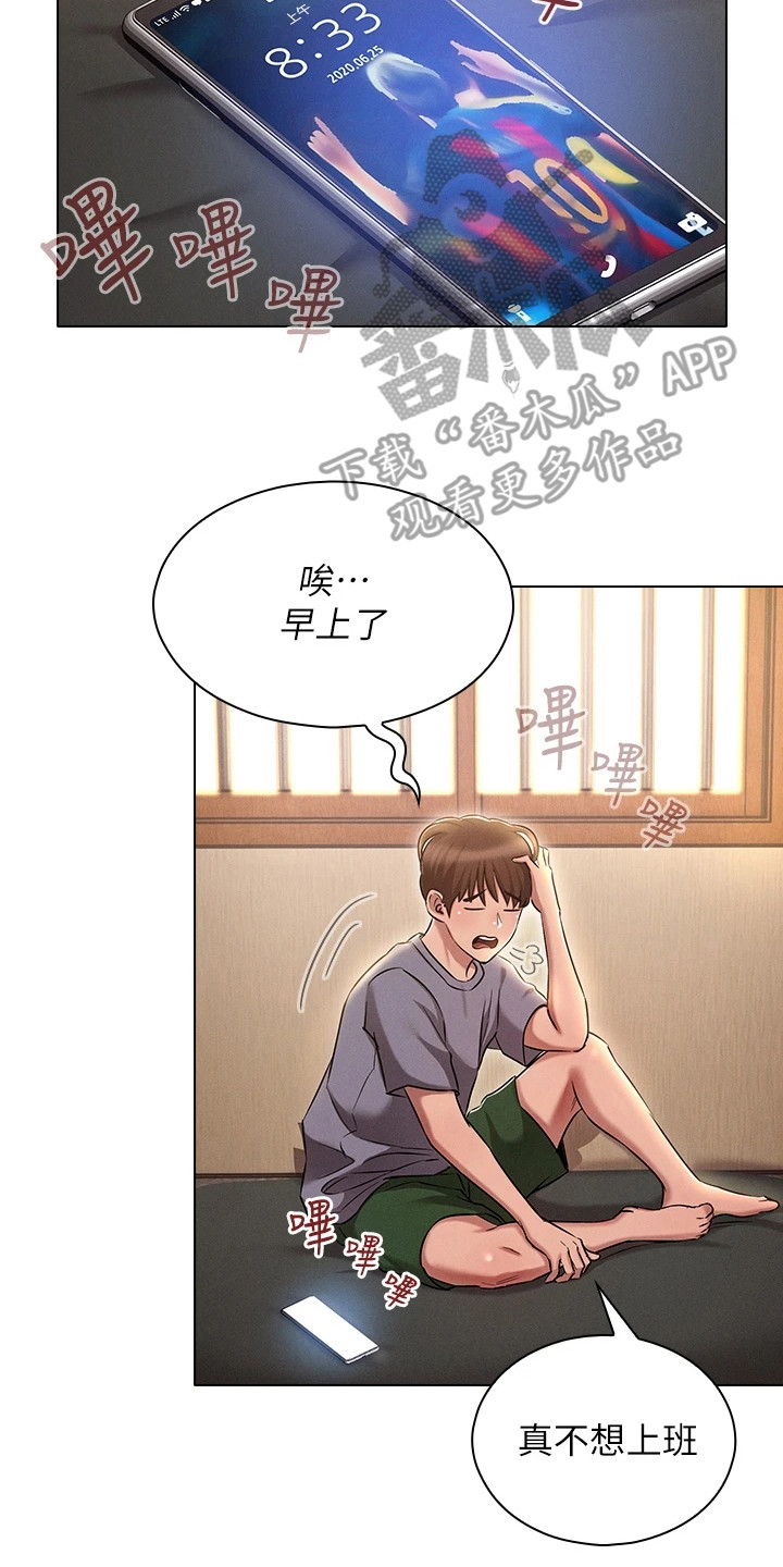屌丝的人生可以逆袭吗漫画,第17章：一切重置2图