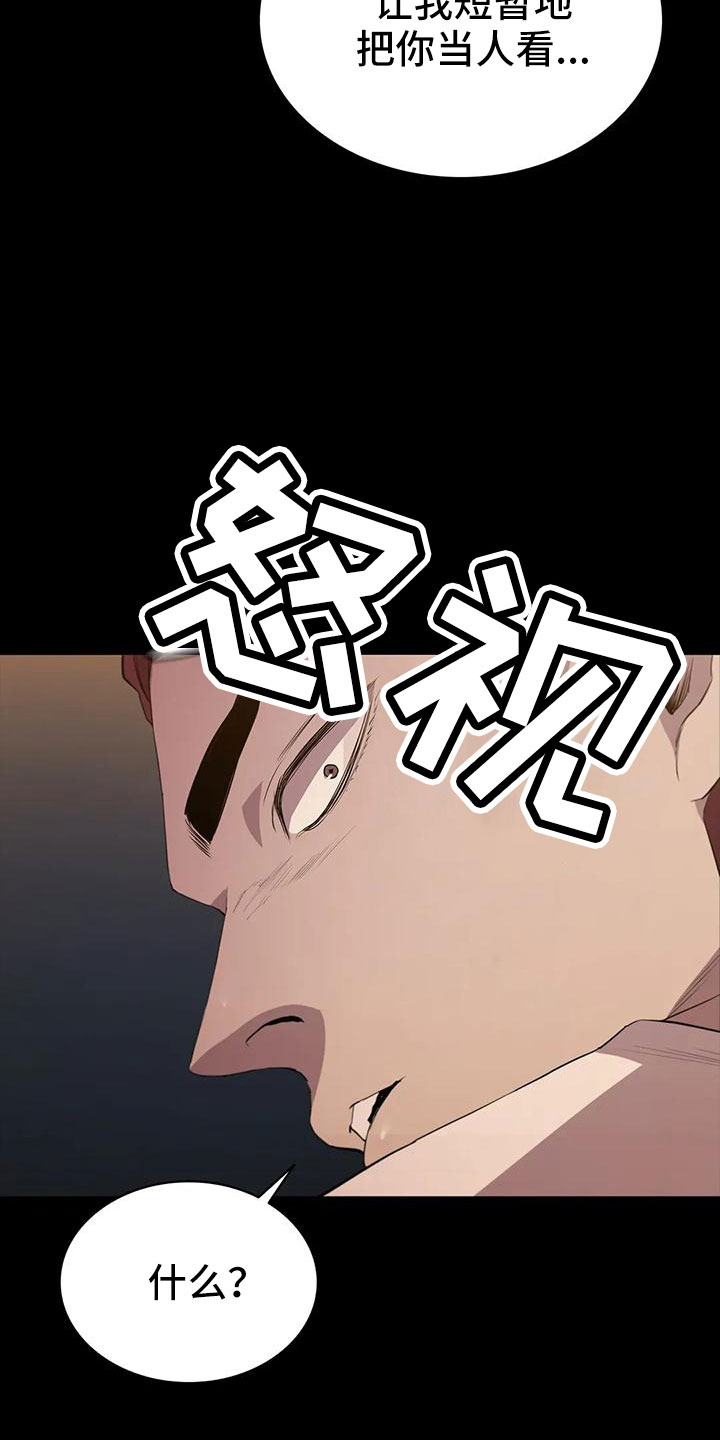 脱身什么意思?漫画,第111章：过来2图